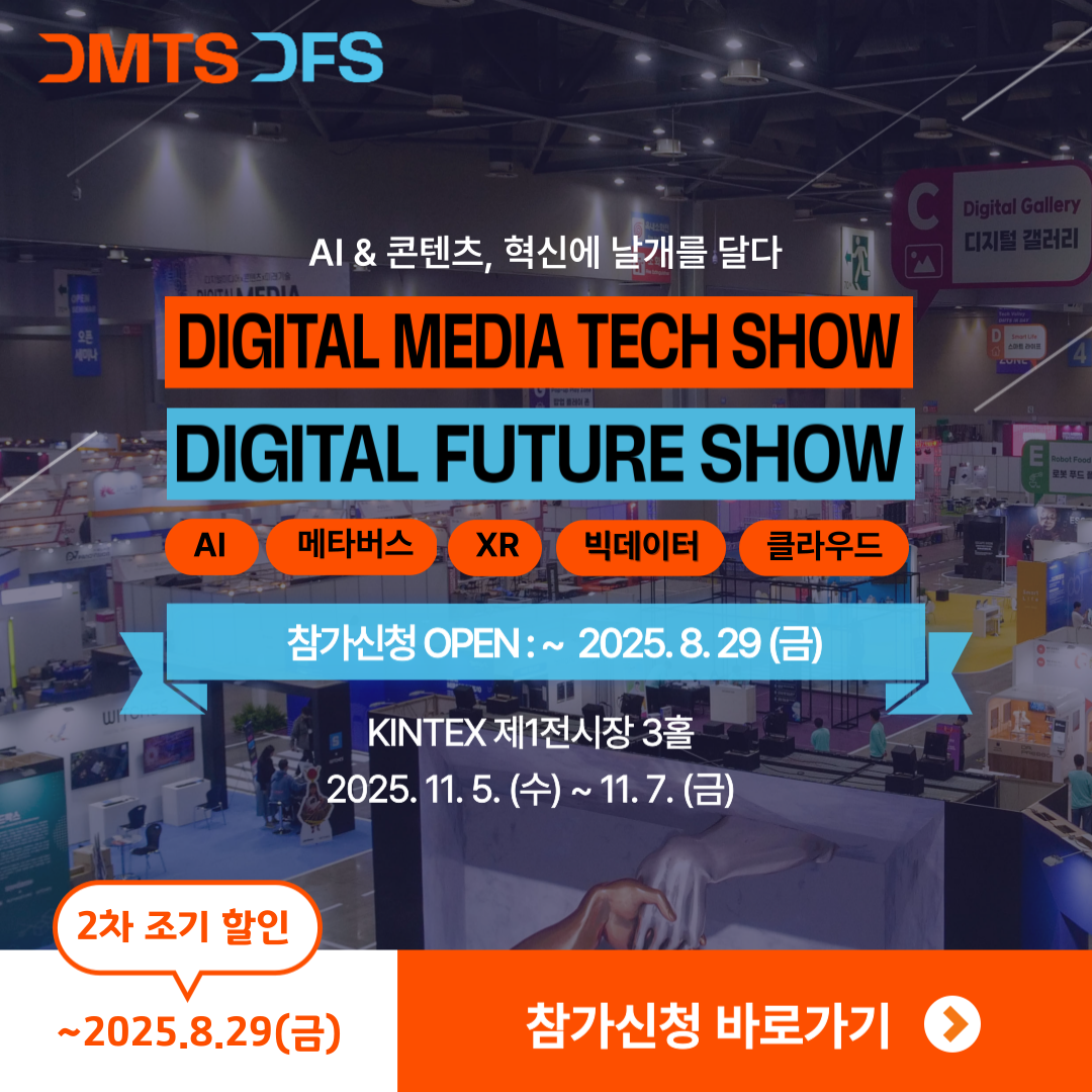 25-DMTS-참가신청-팝업배너-002.png